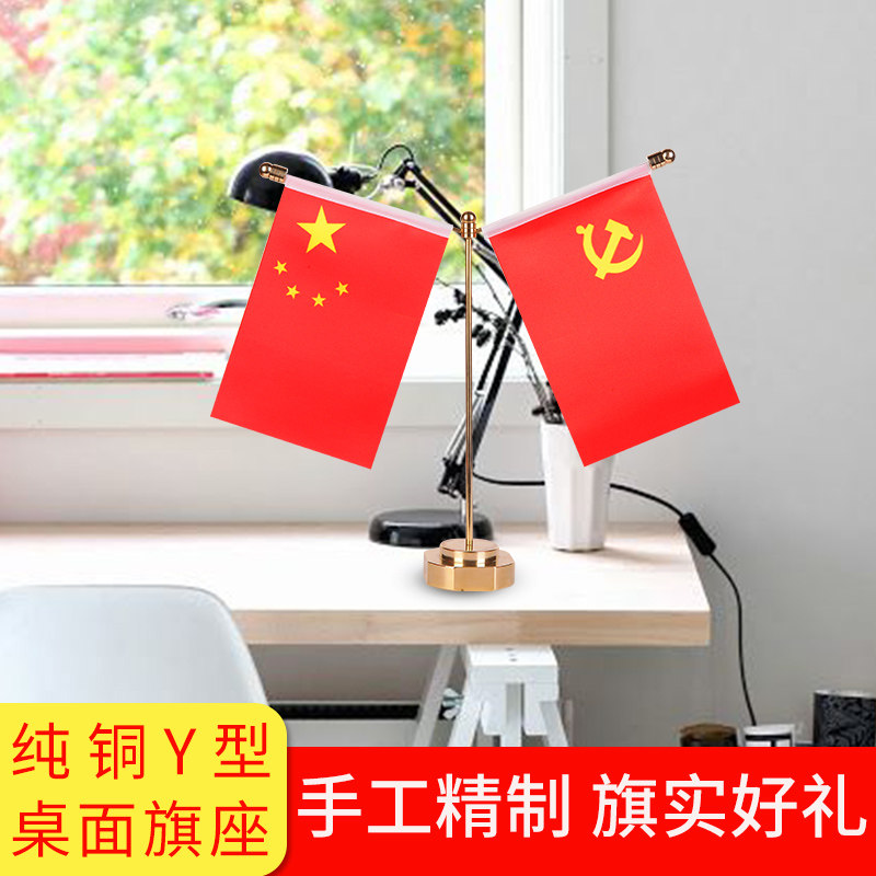 党旗国旗桌面摆件 办公室高档小红旗签约谈判旗座 会议室桌面五星红旗装饰旗座桌面旗架手工磨制纯铜桌旗