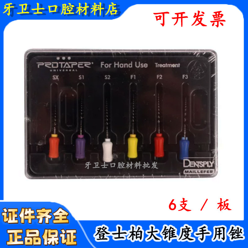 登士柏ProTaper镍钛锉根管锉手用大锥度锉牙科材料正品包邮