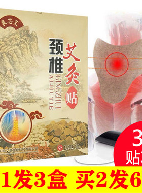 正品艾草颈椎贴颈部膏自发热