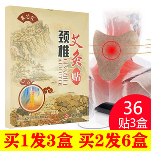 艾草颈椎贴颈部热敷艾灸贴膏百年自发热艾叶贴12贴 正品 盒