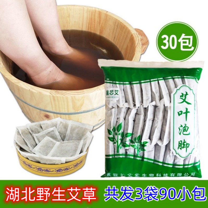 湖北野生艾叶草泡脚包祛湿艾叶产后坐月子泡澡家用足浴包艾蒿