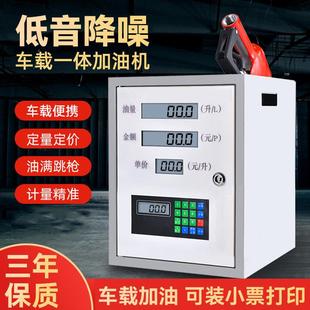 全自动车载小型加油机12V24V220V遥控柴油煤油自吸静音泵加油设备