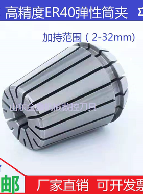 ER40夹头 筒夹ER40-27\28\30 2MM-32MM 弹性夹头 嗦咀 雕刻机夹头