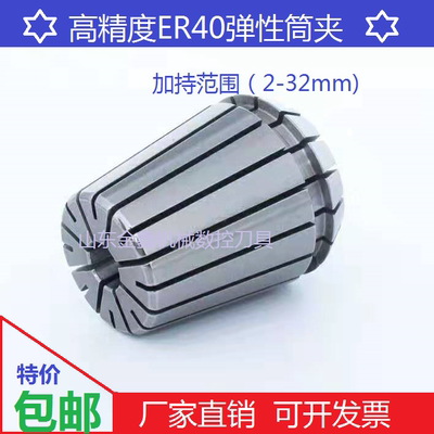 ER40夹头 筒夹ER40-27\28\30 2MM-32MM 弹性夹头 嗦咀 雕刻机夹头