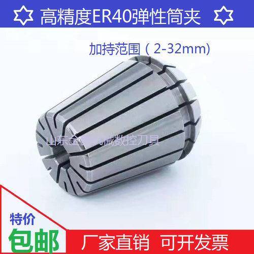 ER40夹头 筒夹ER40-27\28\30 2MM-32MM 弹性夹头 嗦咀 雕刻机夹头