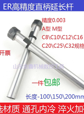 ER延长杆数控直柄延长杆C10 C12 C16-ER11 16A/M型100 150 200L