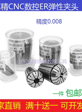 高精ER弹簧夹头ER8/11/16/20/25/32/40筒夹数控雕刻机夹头CNC夹头