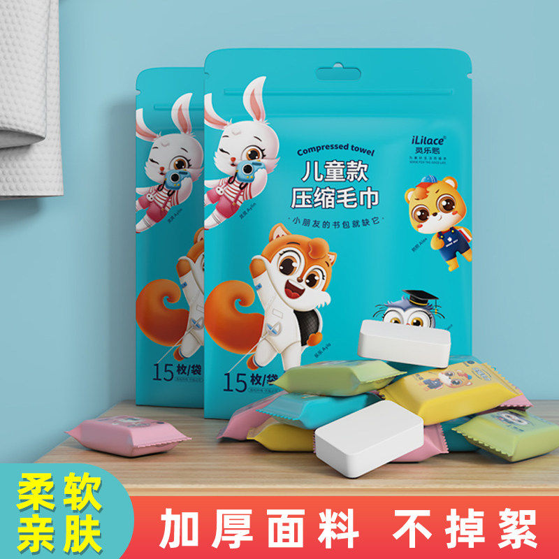 灵乐熙压缩毛巾儿童洗面