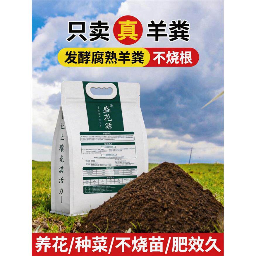 盛花源内蒙古纯羊粪发酵