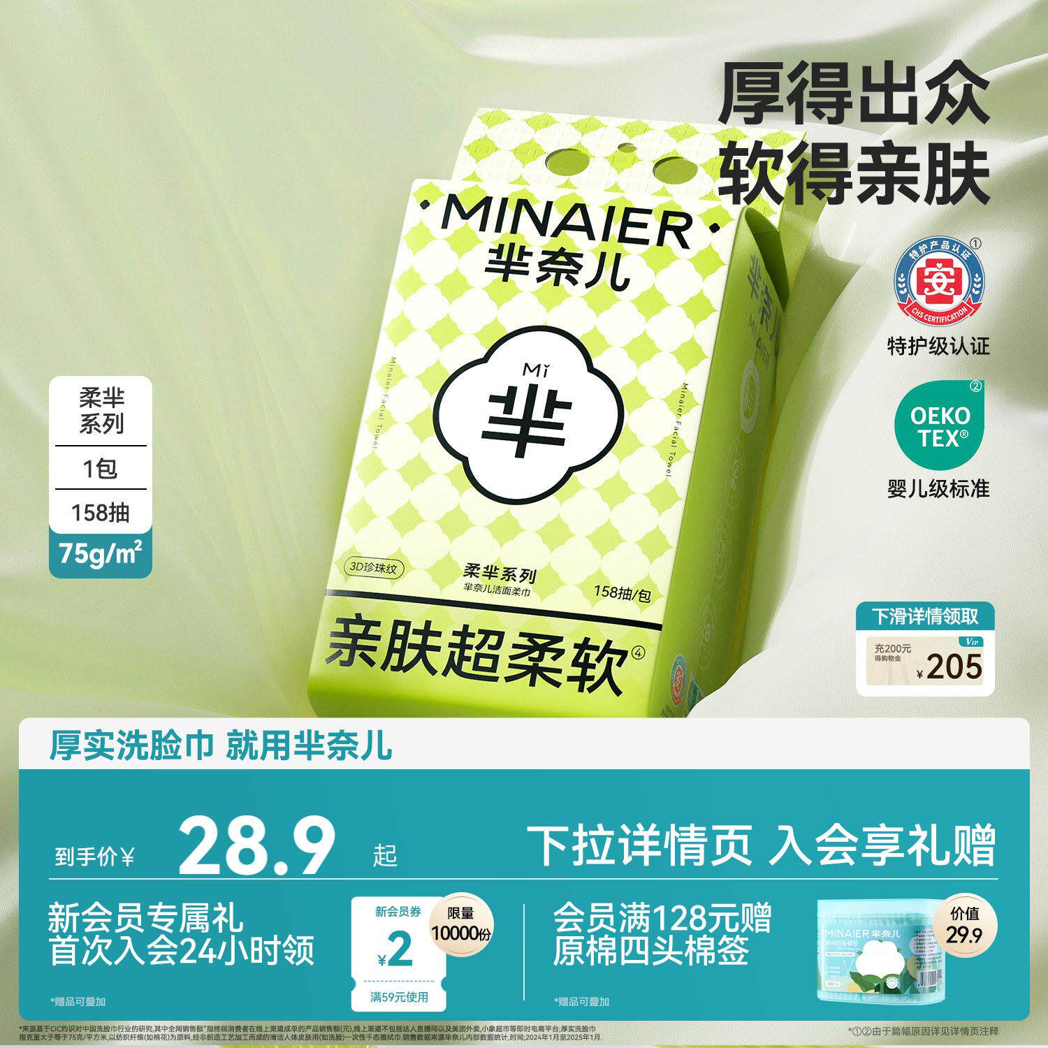 芈奈儿宝格绿一次性洗脸