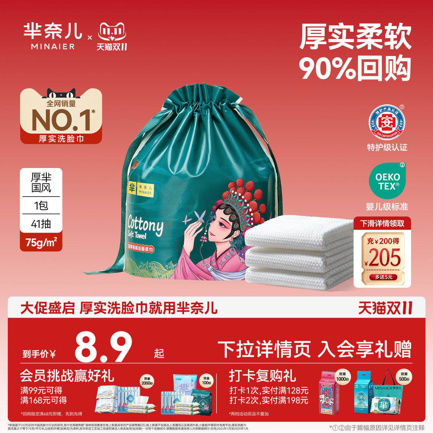 芈奈儿一次性洗脸巾加厚4