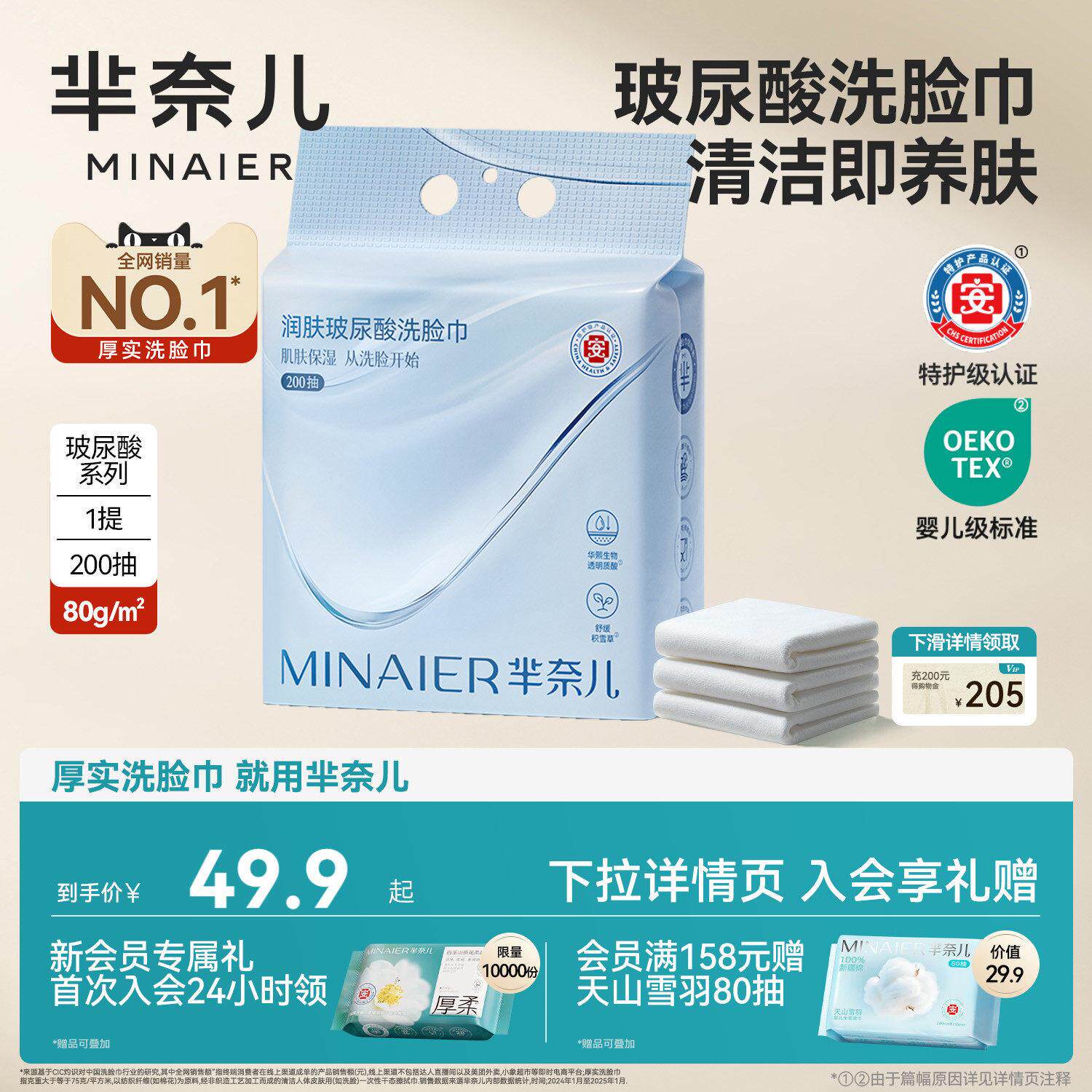芈奈儿玻尿酸80g洗脸巾一
