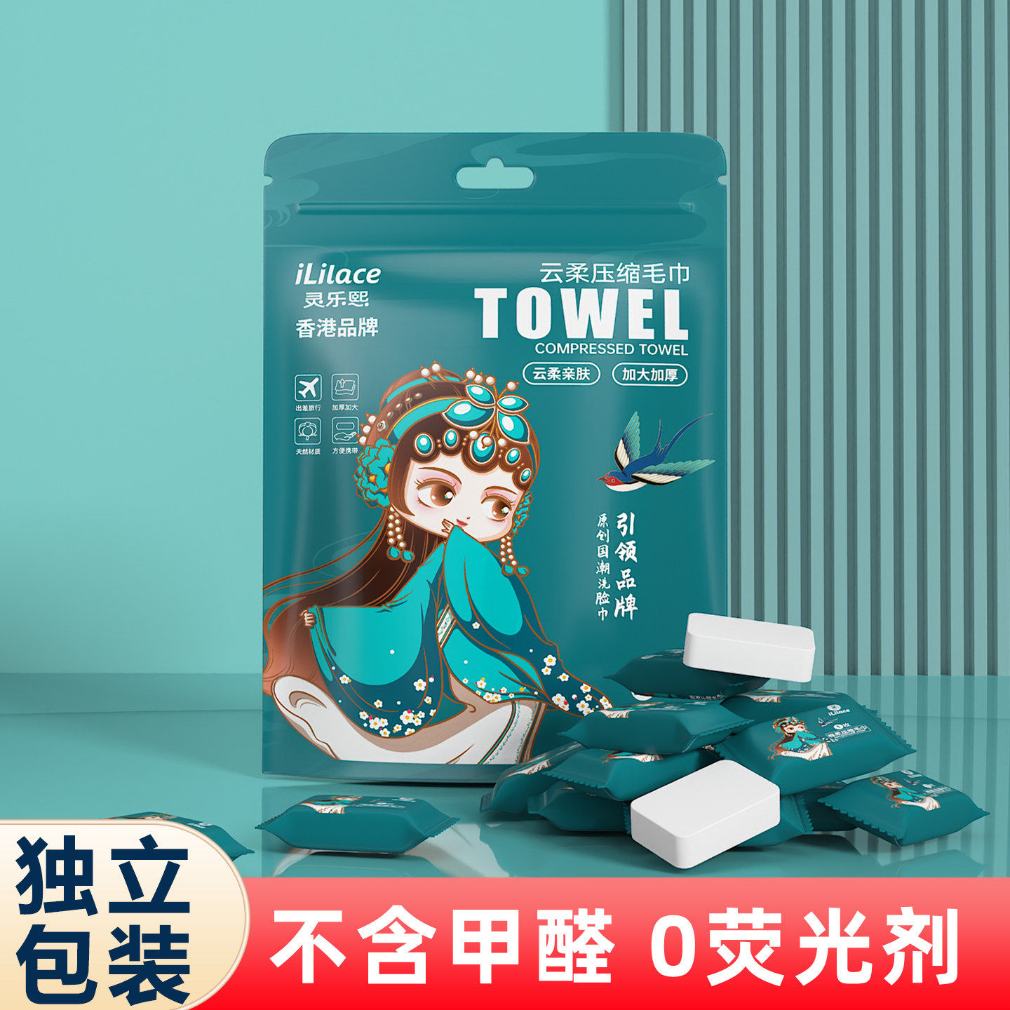 灵乐熙国潮风压缩毛巾加