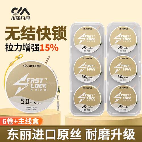 川泽快锁线组进口鱼线主线绑好全套套装高端成品竞技尼龙线钓鱼线
