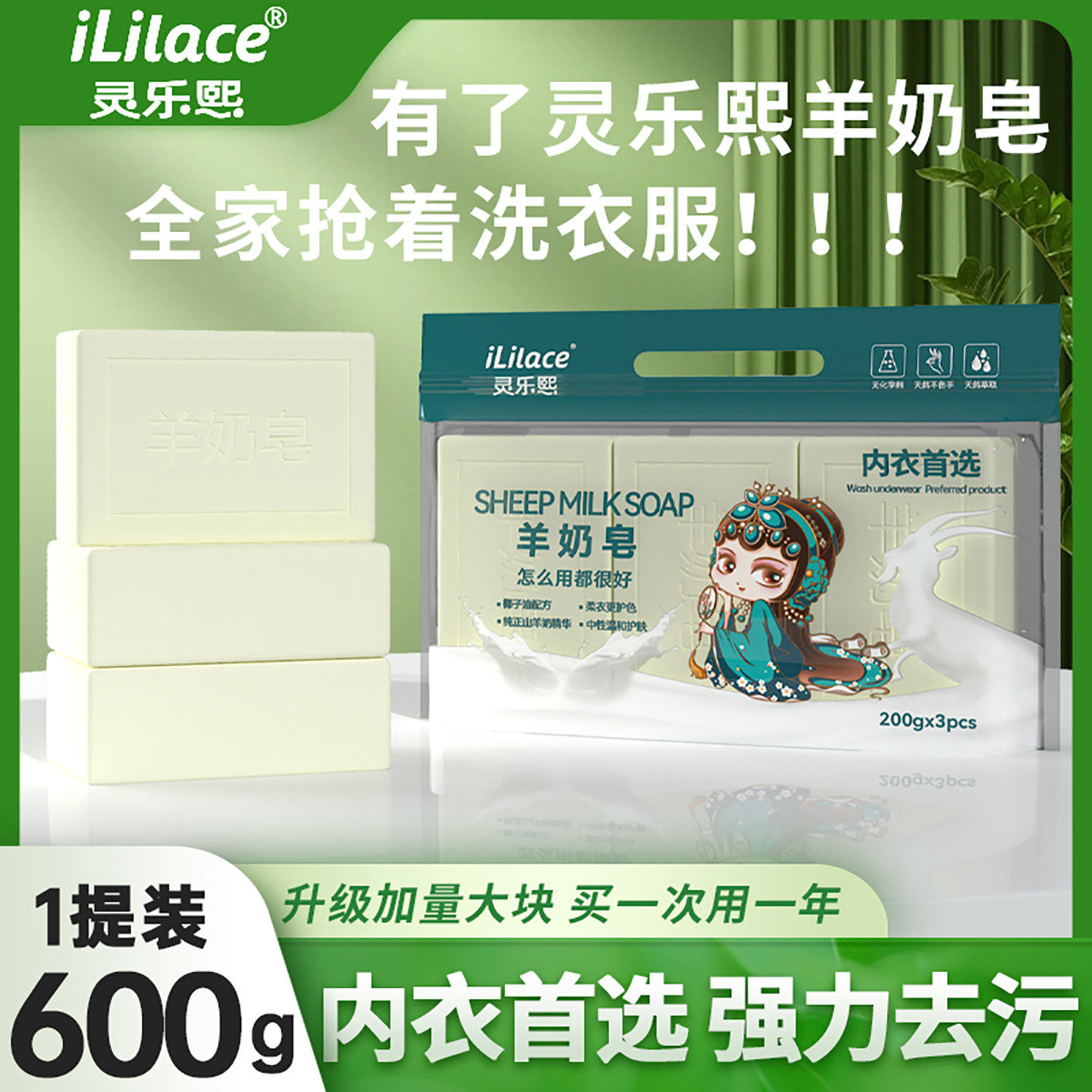 灵乐熙羊奶皂内衣内裤专