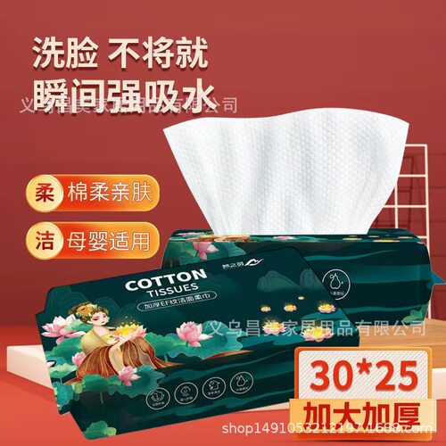 梦之灵一次性洗脸巾植物