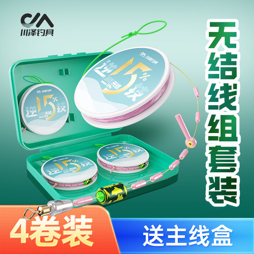 川泽无结主线组成品钓鱼线超强拉力绑好增强野钓黑坑主线组4卷装