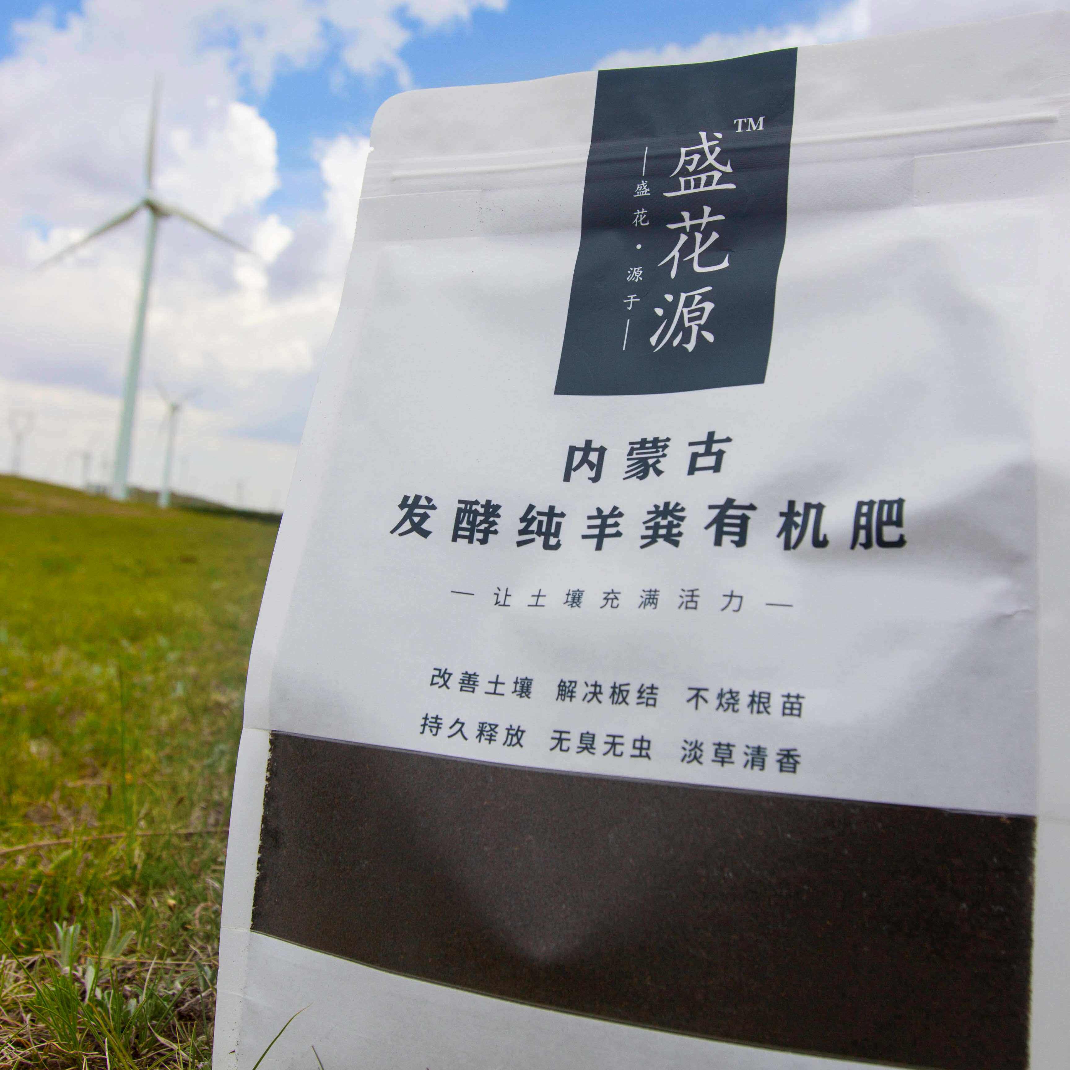 盛花源内蒙古发酵纯羊粪