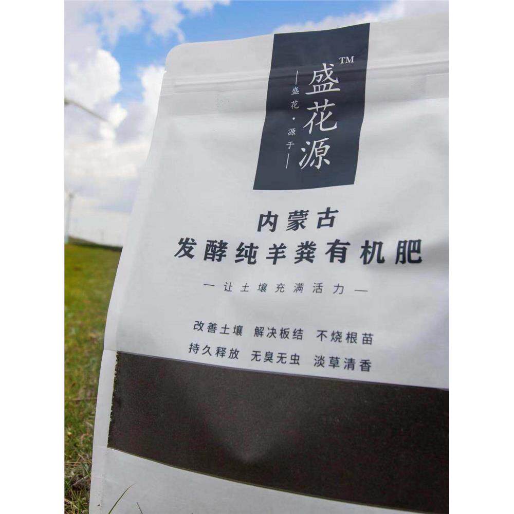 盛花源内蒙古发酵纯羊粪