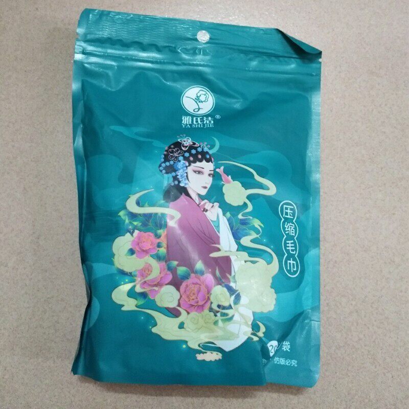 雅氏洁压缩毛巾加厚洁面