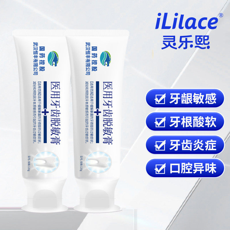 灵乐熙治疗牙齿酸痛怕冷