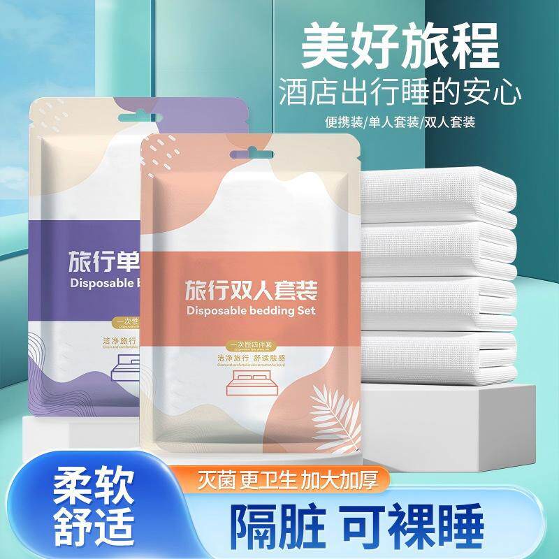 嘉棉华酒店一次性四件套
