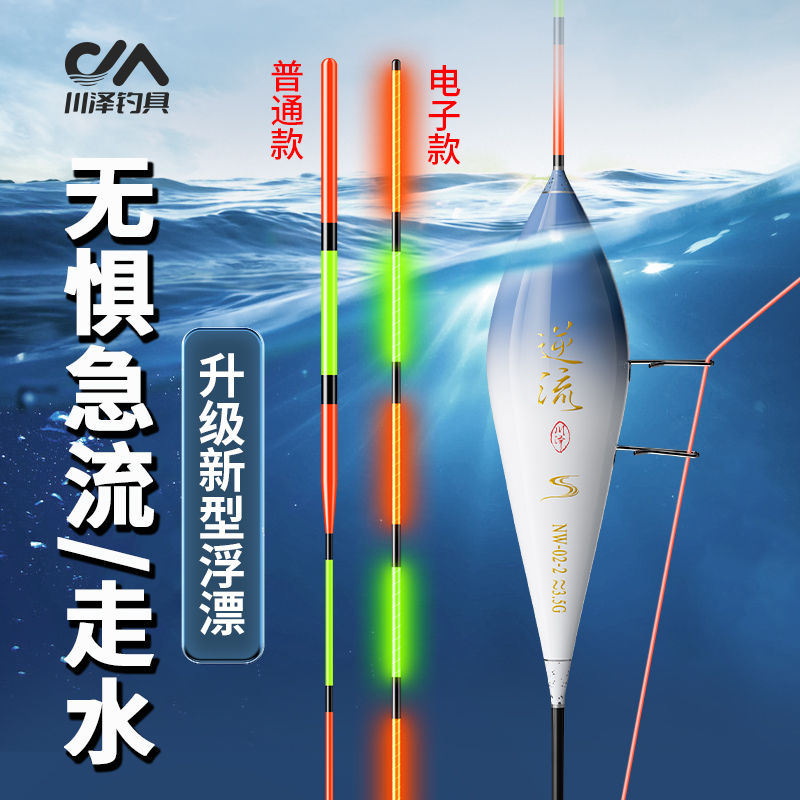 川泽防走水浮漂新款日夜两用夜光漂野钓抗流水风浪鱼漂高灵敏正品