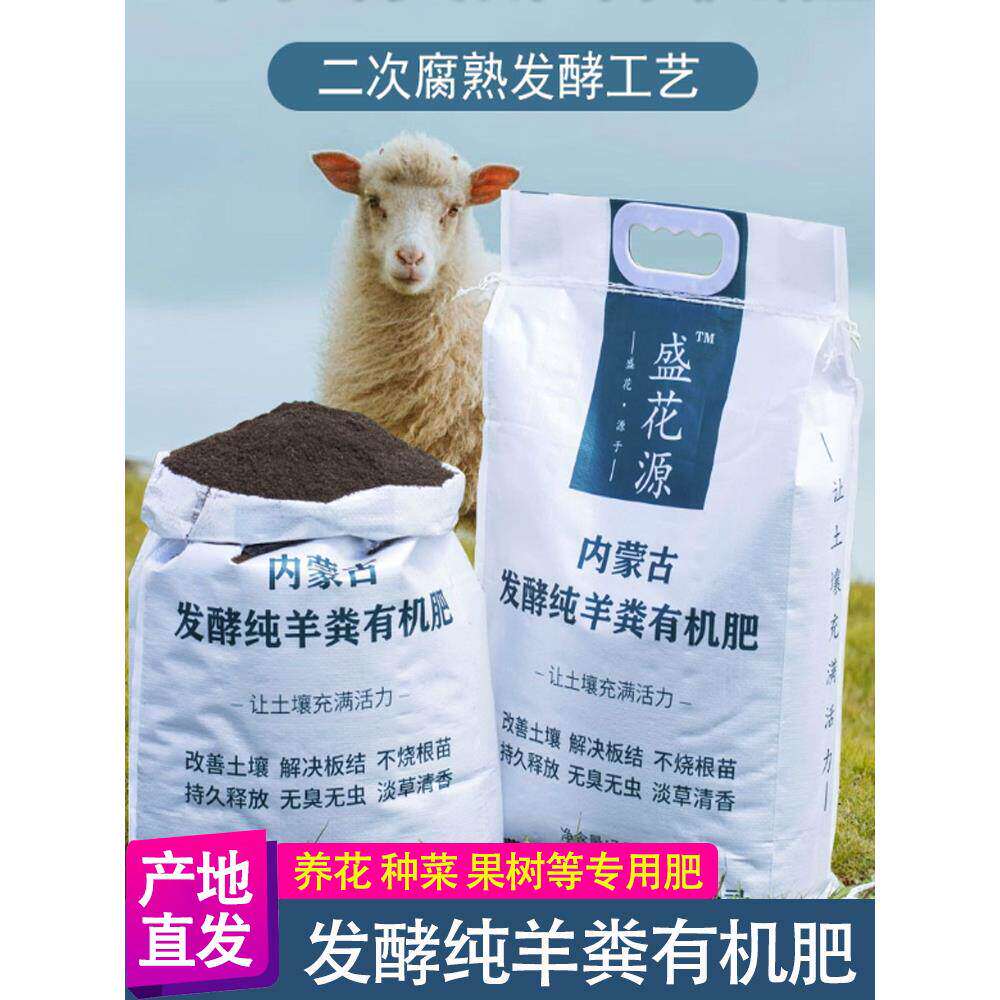 盛花源官方内蒙古纯羊粪