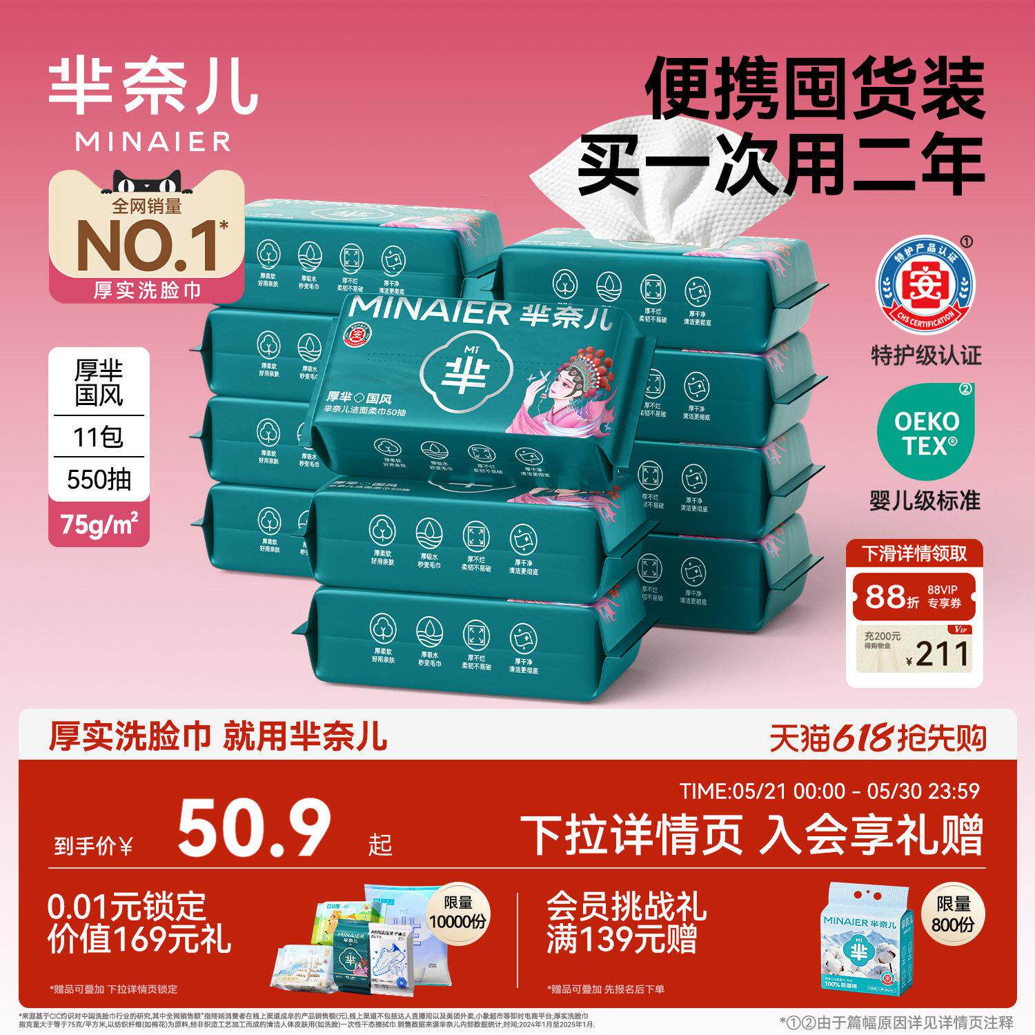 桌面款囤货装10包|芈奈儿