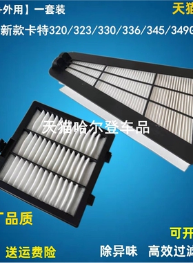 适配新款卡特 320 GC/323/330/336/345/349 GC空调滤芯空滤挖掘机