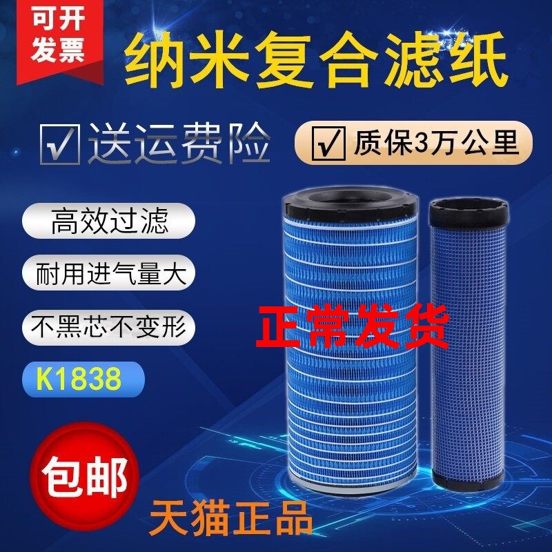 K1838适配潍柴电喷空气滤徐工柳工空气滤芯龙工30装载机833N空气