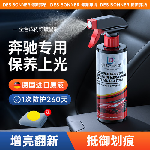 奔驰汽车内饰镀膜剂真皮座椅保养