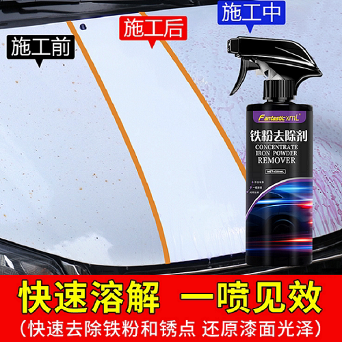 铁粉去除剂汽车清洗强力去污车身