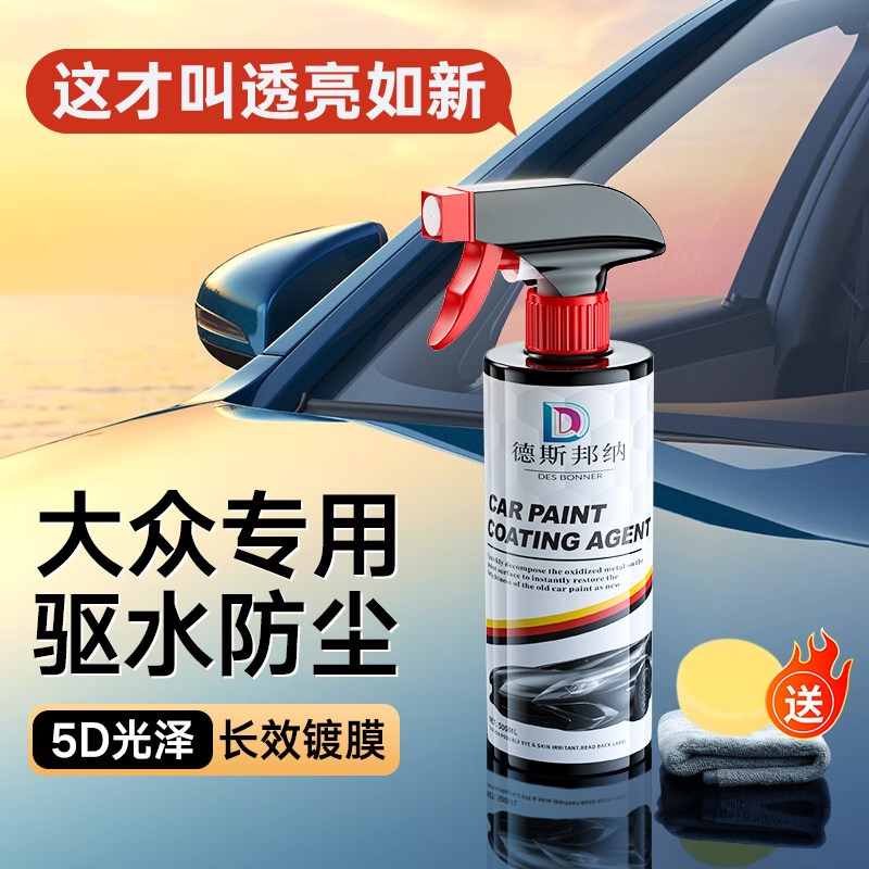 大众速效镀膜剂镀晶上光打蜡