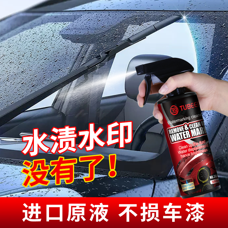 进口汽车去水垢水印清洗剂漆面玻璃酸雨斑水垢清除去污空调水痕