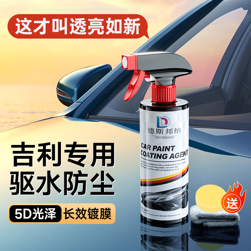 吉利速效镀膜剂镀晶上光打蜡