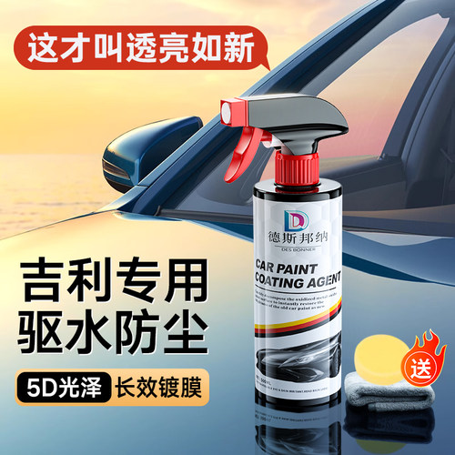 吉利速效镀膜剂镀晶上光打蜡