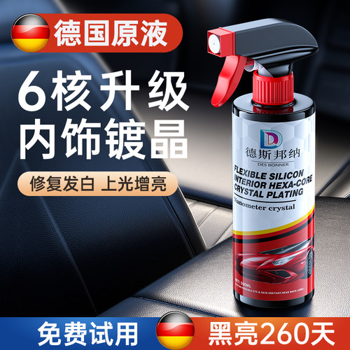 德国汽车内饰镀膜剂翻新剂表板蜡
