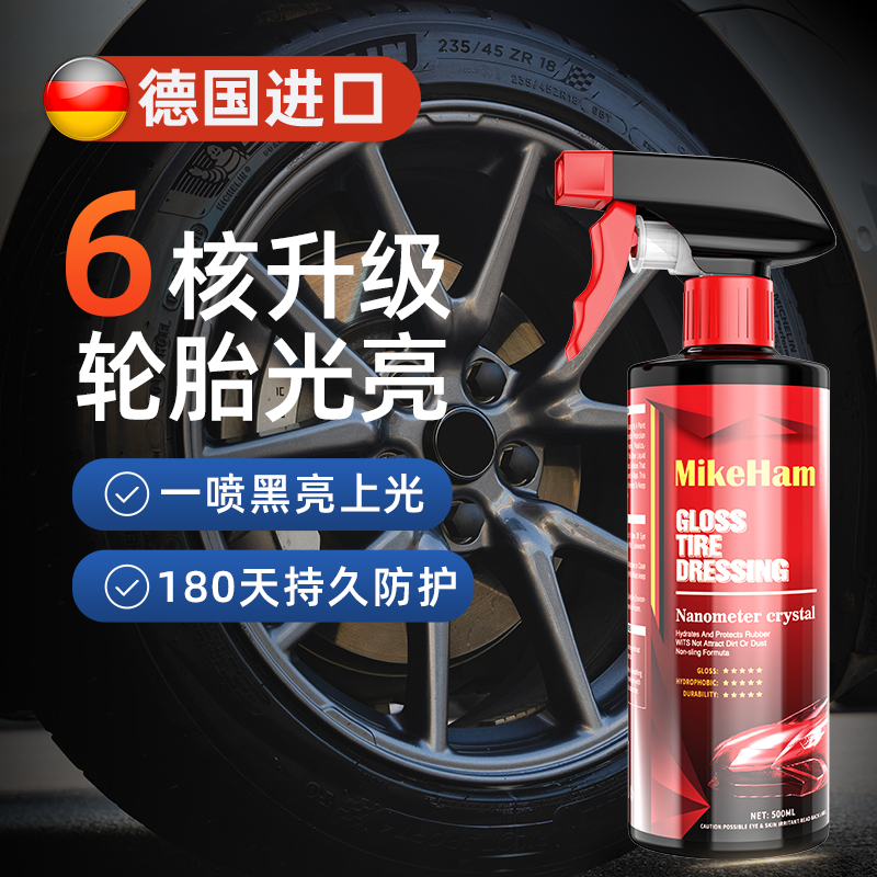 进口汽车轮胎蜡光亮剂增黑耐久