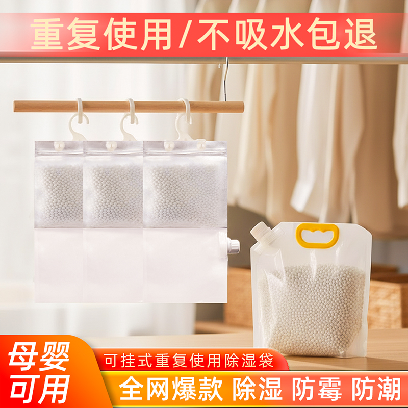 家用干燥剂除湿袋可重复使用