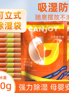 干将除湿袋宿舍衣柜防潮干燥剂