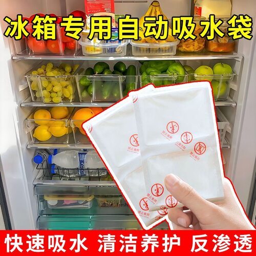 冰箱除湿干燥剂冰箱抑菌抑味冰箱冷藏柜去除滴水塑料除湿大吸水袋