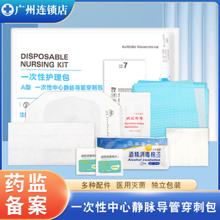 picc换药包医用一次性中心静脉穿刺护理包输液港导管固定护理套件