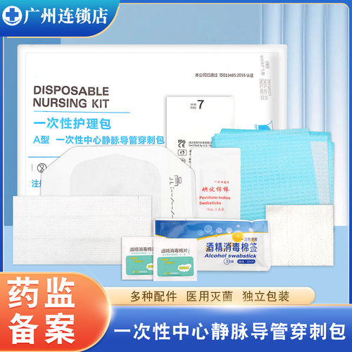 医用PICC护理换药包输液港维护包