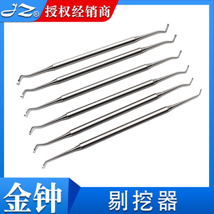金钟牙科剔挖器不锈钢挖匙双头带齿洁治器除牙结石充填器牙刮匙勺