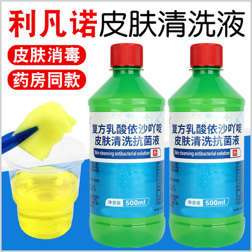 利凡诺乳酸依沙吖啶黄药水消毒液
