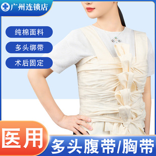 医用纯棉多头腹带剖腹产术后包扎束腰固定带胸带固定带绑带收腹带