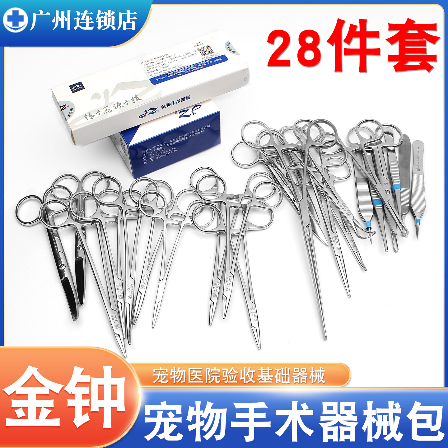 小鼠手术器械包12件动物实验缝合