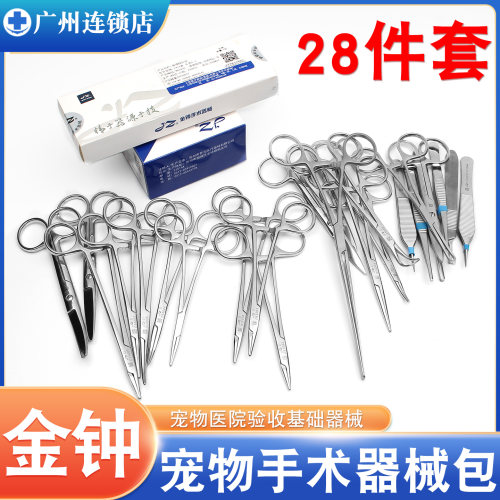 小鼠手术器械包12件动物实验缝合