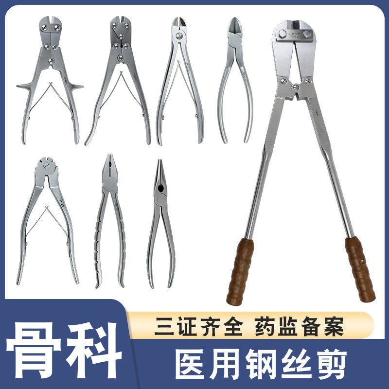 骨科医用钢丝剪克氏针剪老虎钳中力剪小力剪大力剪骨科手术器械